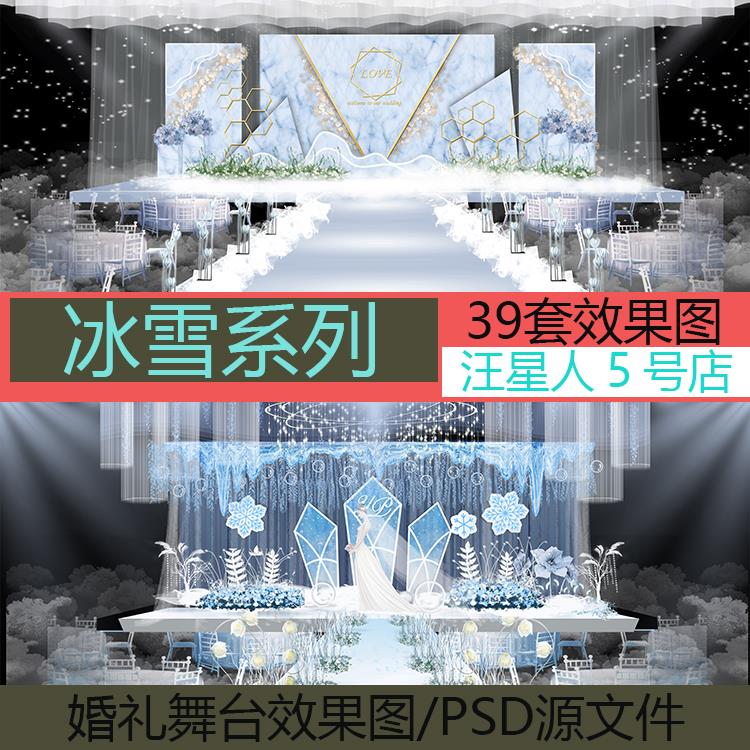 冰雪奇缘白雪公主主题北欧ins风格主题婚礼仪式舞台背景psd效果图