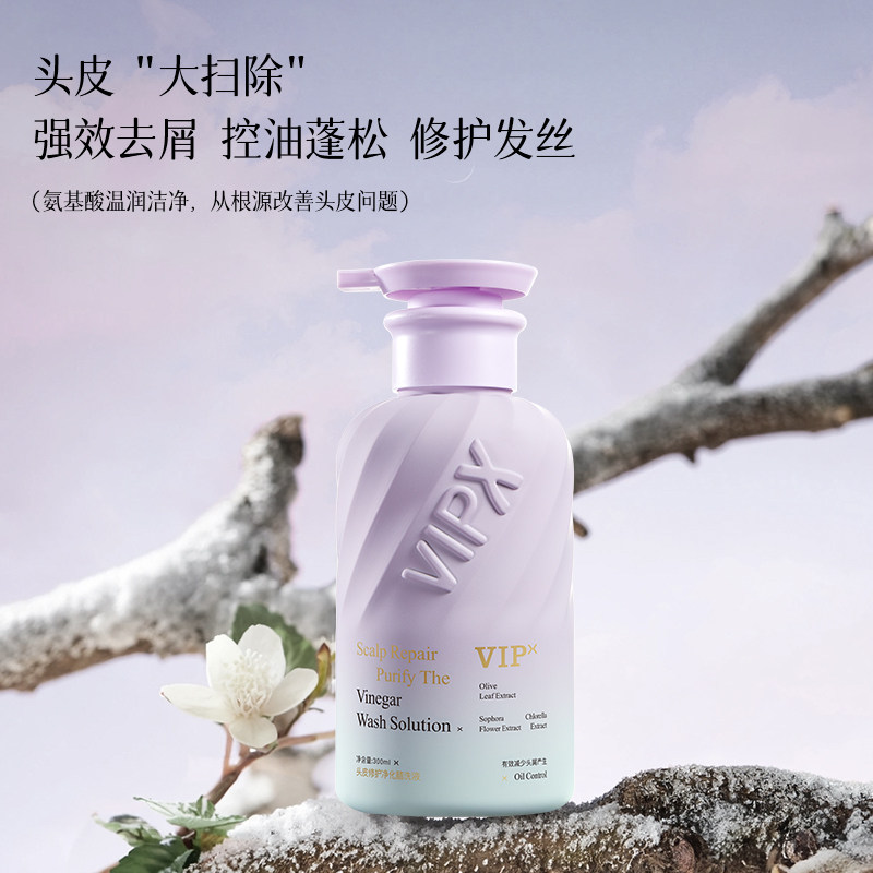 VIPX头皮修护净化醋洗液强效去屑控油蓬松保湿头皮精华