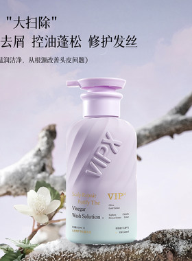 VIPX头皮修护净化醋洗液精华