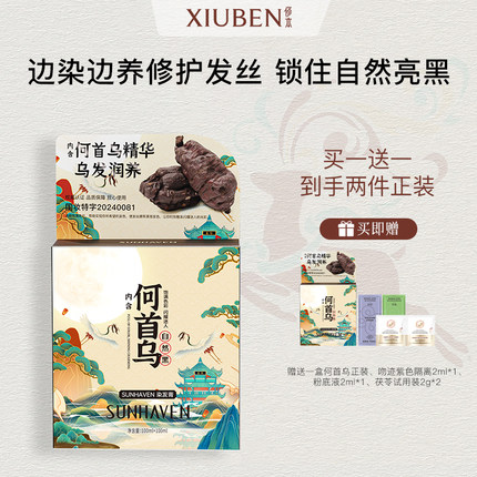 一洗黑自然盖白发何首乌染发剂中药草本植物纯天然无刺激黑染发膏