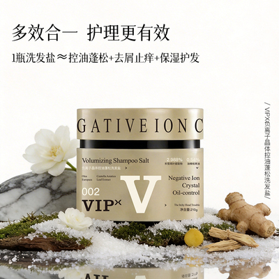 VIPX负离子晶体控油蓬松洗发盐四季适用清洁常规冲洗多种发质