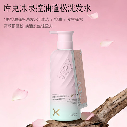 VIPX库克冰泉控油蓬松洗发水
