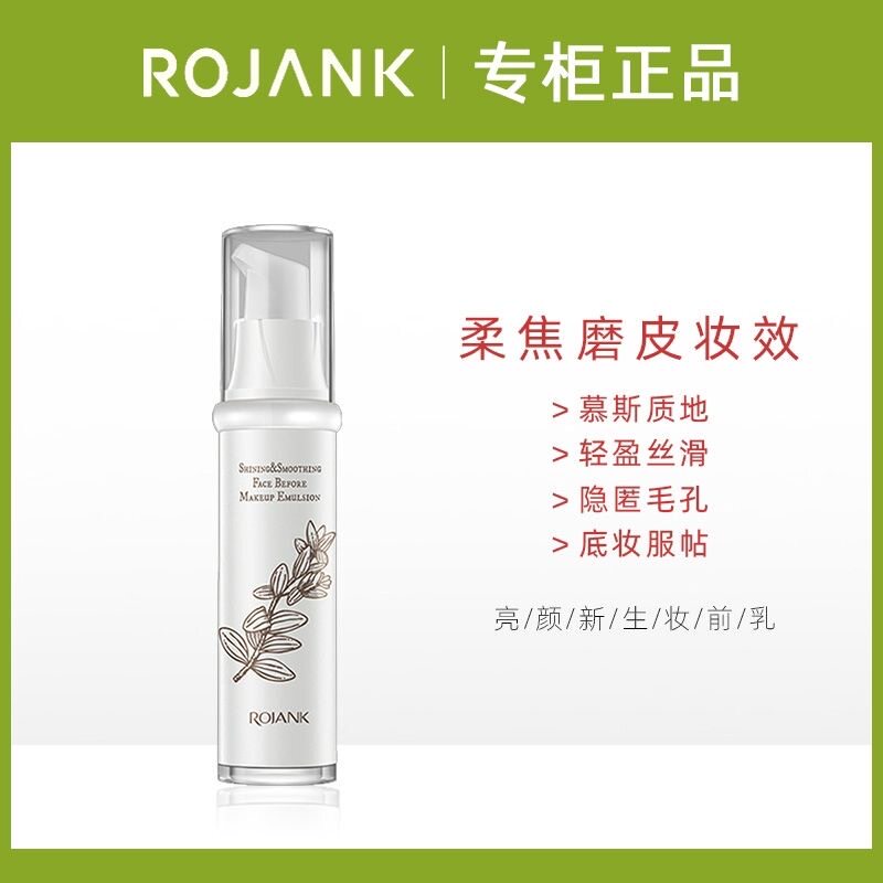 茹妆亮颜新生妆前乳隔离打底细致磨皮隐毛孔裸妆保湿控油提亮肤色