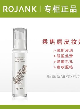 茹妆亮颜新生妆前乳隔离打底细致磨皮隐毛孔裸妆保湿控油提亮肤色