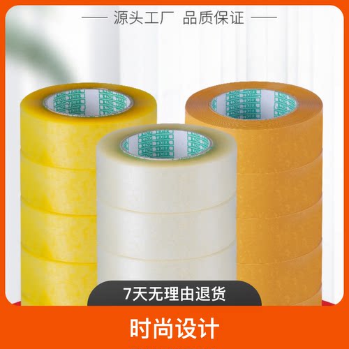 定制 透明胶带快递打包封箱大卷定制LOGO定制印刷
