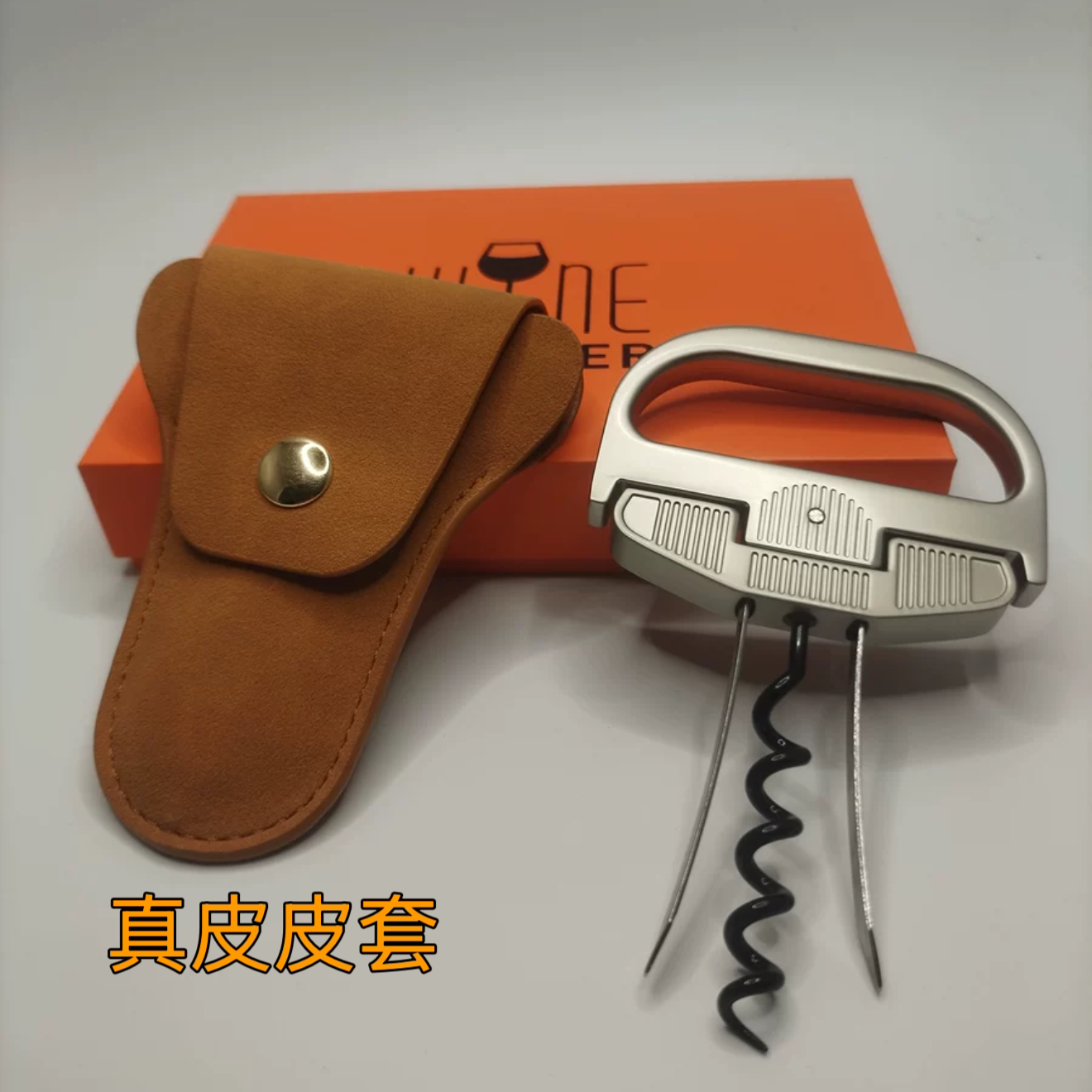 高级红酒葡萄酒不锈钢螺旋开瓶器真皮皮套便携式老酒刀送礼酒启子