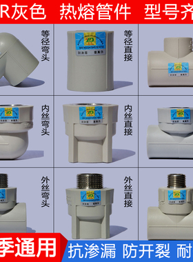 灰色PPR管件 L20弯头4分/L256分 配件家装ppr外丝ppr内丝直接三通
