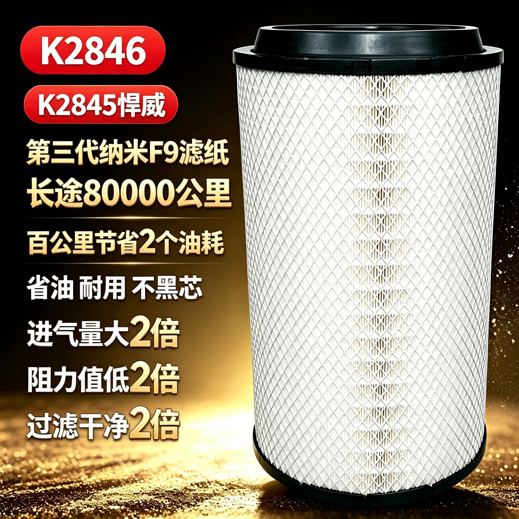 K2845空滤适配解放悍天威V430