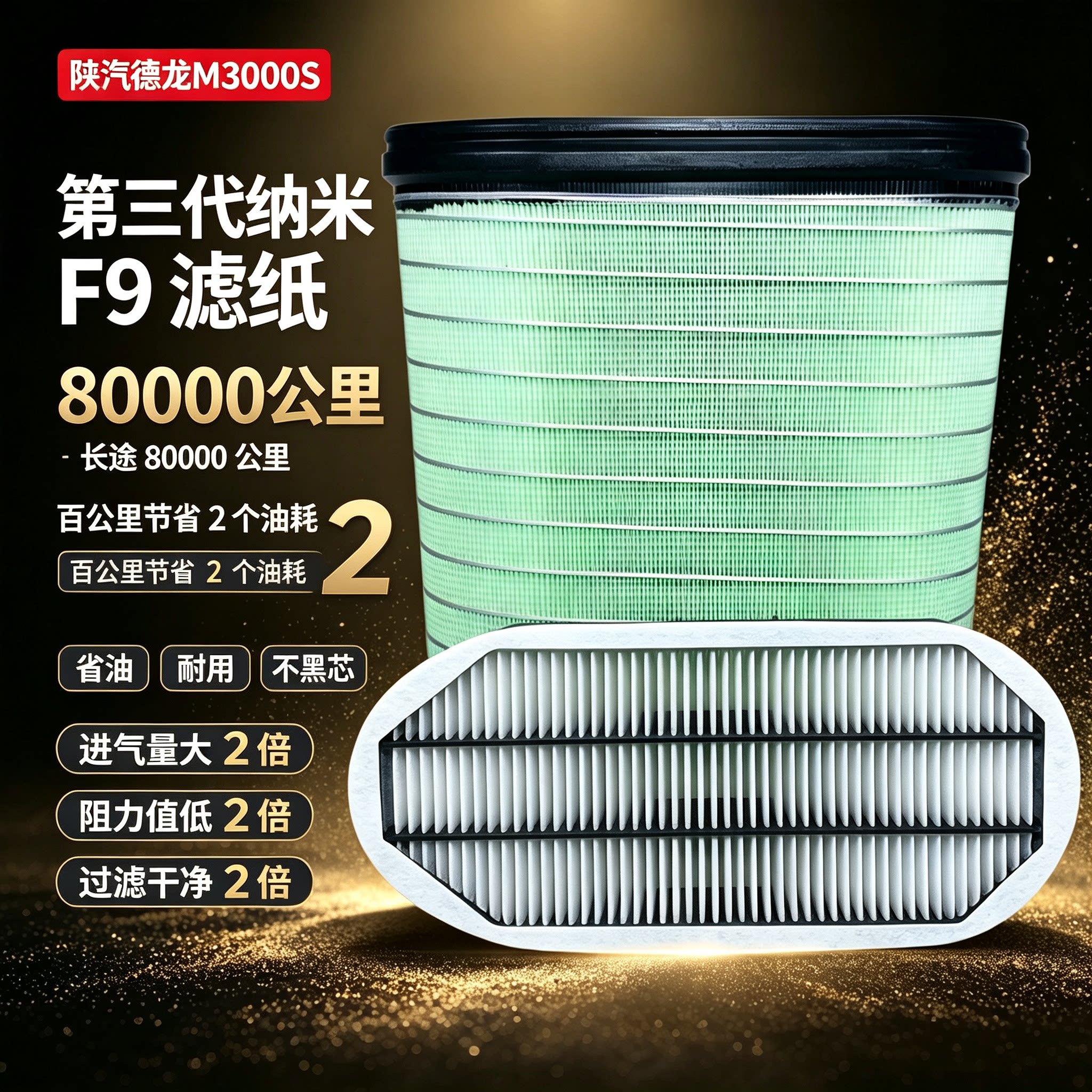 DZ96259192855蜂窝空气滤芯陕汽德龙M3000S X6000轩德X3空滤清器