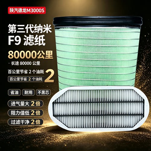 蜂窝空滤适配陕汽德龙M3000S轩德