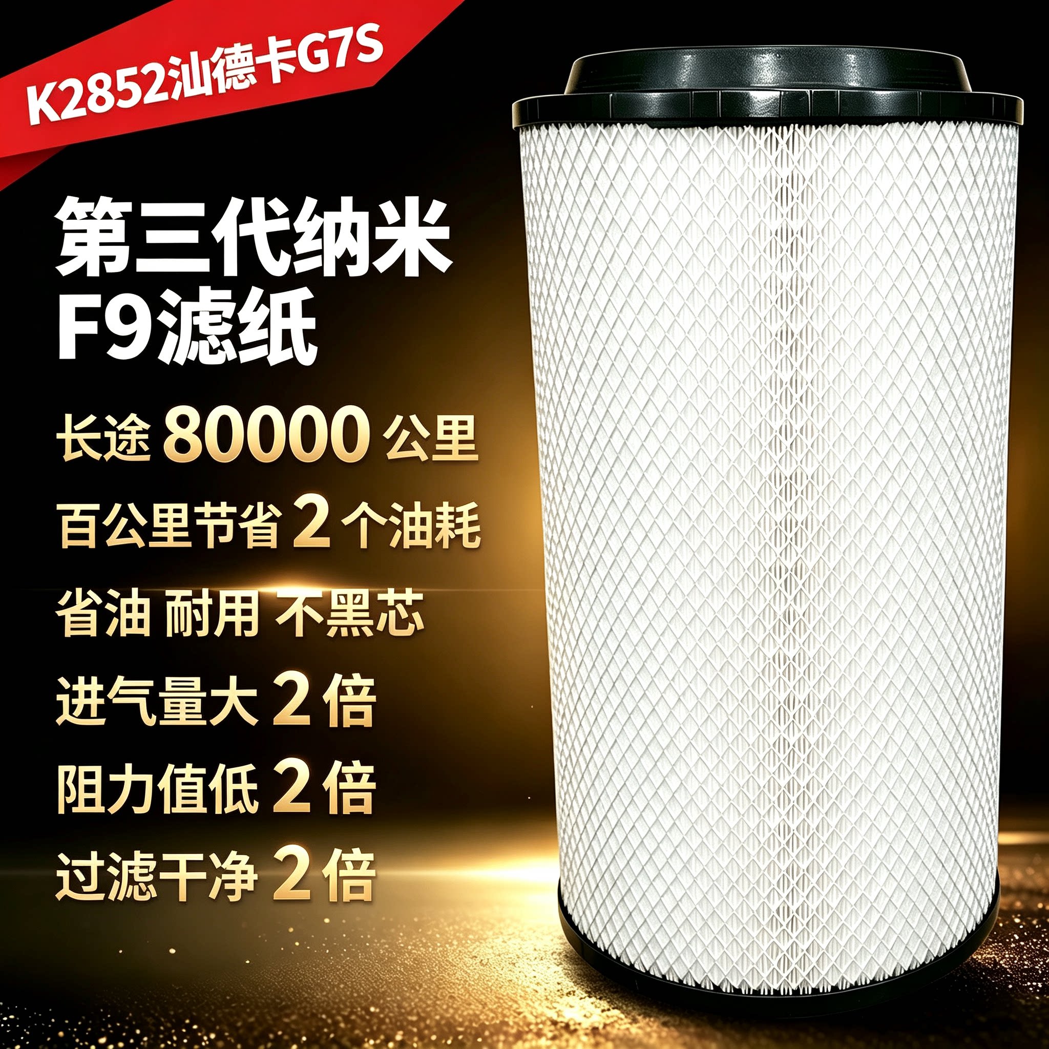 K2852空滤芯配重汽豪沃汕德卡G7S