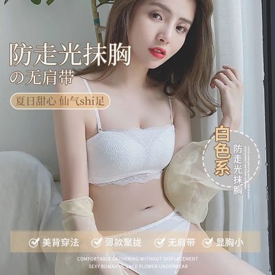 超薄款大胸显小无肩带裹胸