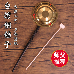 台湾纯铜直柄铛子引磬铜磬加厚档子当子送布袋包邮