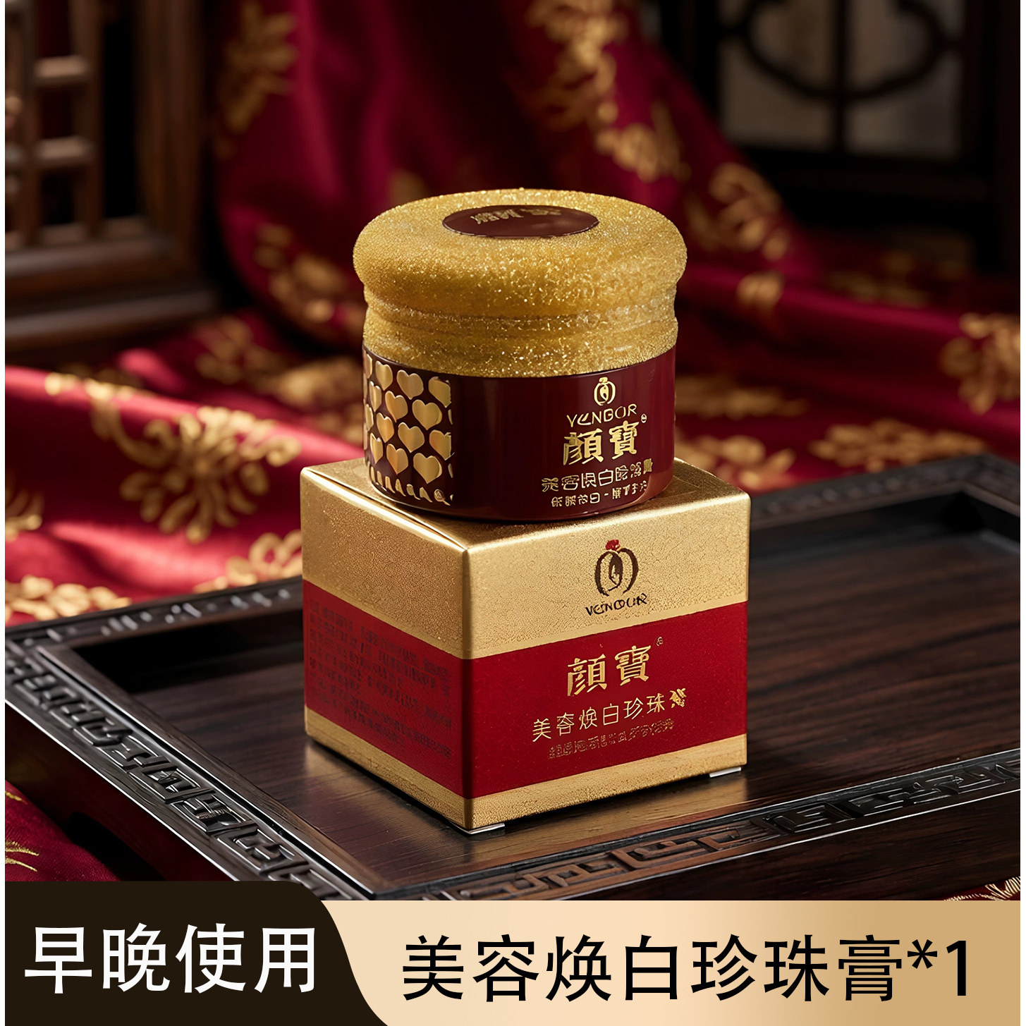 新包装颜宝焕白祛斑珍珠膏美容膏美白珍珠祛斑保湿正品二合一面霜