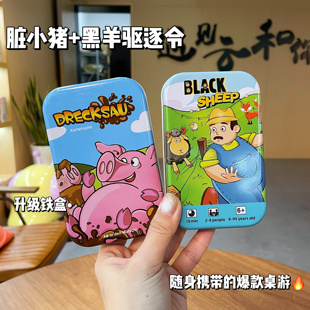 铁盒便携桌游小鸡啾啾脏小猪黑羊驱逐令纸牌游戏早教思维训练玩具