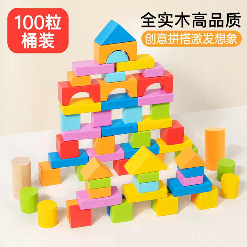 木制儿童积木拼装玩具益智力开发幼儿园1-3-6周2岁实木质宝宝木头,玩具/童车/益智/积木/模型,木质积木,淘宝优惠券,粉丝福利购,淘宝优惠卷