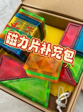 彩色磁力片补充拼充装磁性片拼搭积木彩窗男女孩宝益智玩具