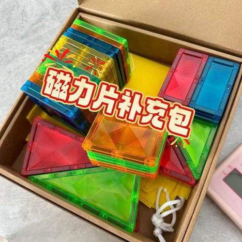 彩色磁力片补充拼充装磁性片拼搭积木彩窗男女孩宝益智玩具