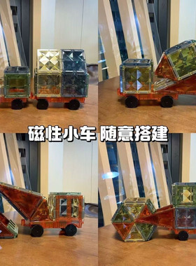 大自然色彩窗磁力片散片强磁正方形补充装三角形小车积木
