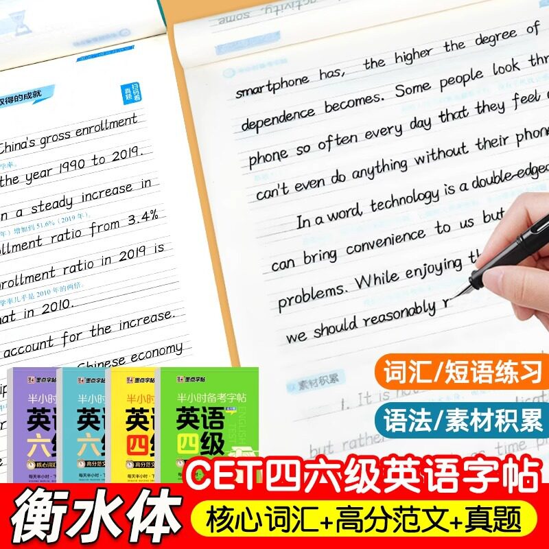 大学生英语字帖四级六级考研公务员英语墨点半小时备考练字帖