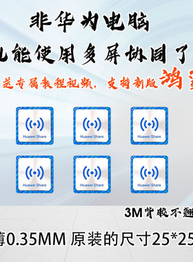 华为一碰传NFC贴纸多屏协同NTAG216抗金属超薄华为鸿蒙标签3.0
