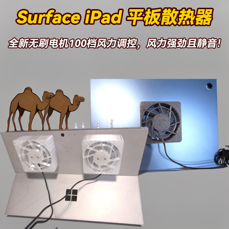 風扇surface散熱iPad散熱