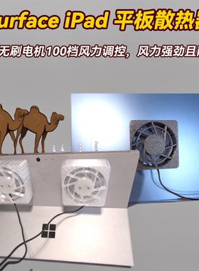 路基米适用于surface pro散热ipad苹果平板电脑小风扇半导体降温