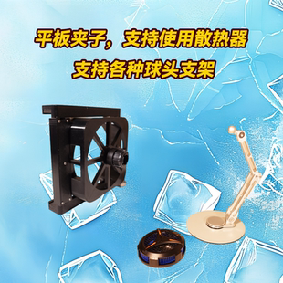 大号平板夹子iPad夹通用支架配件13英寸陀螺仪夹子支持散热器球头