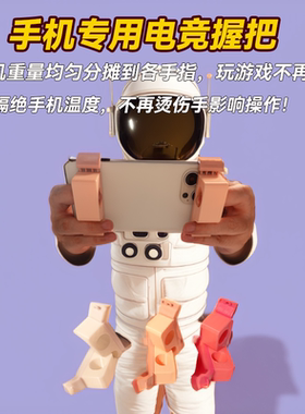 手机握把游戏握把iphone用陀螺仪
