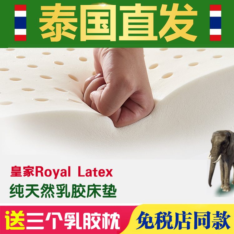 庆元旦泰国新皇家乳胶床垫Rroyal latex私人定制7.5公分厚包邮-封面