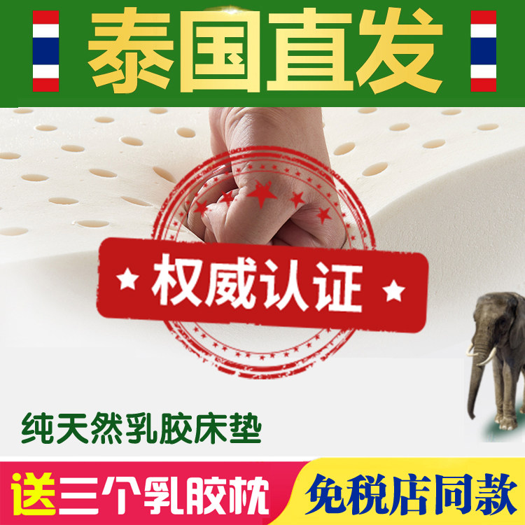 乳胶床垫素万那普机场1.8x2米suvarnvip0.9官方旗舰店7.5cm10泰国