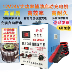 汽车电瓶充电器12v24v智能修复自动启停大功率铜线圈蓄电池充电机