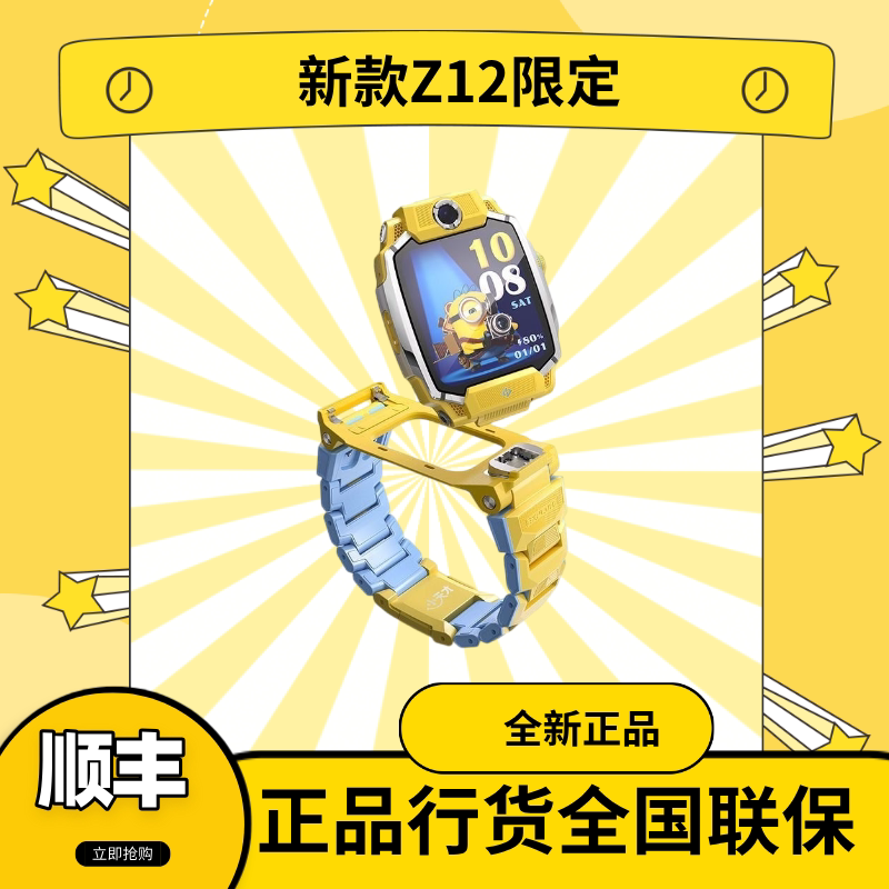 小天才Z12小黄人怪兽联名智能定位视频儿童智能电话手表新款正品
