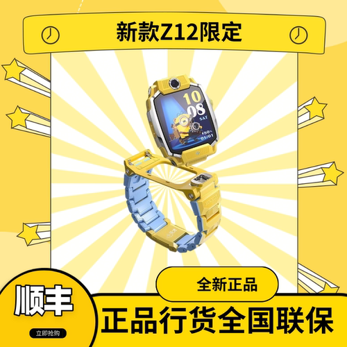 小天才Z12小黄人怪兽联名智能定位视频儿童智能电话手表新款正品
