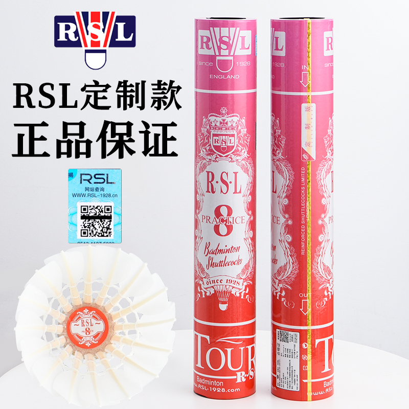 RSL亚狮龙羽毛球P8/5/7/6/9鹅毛