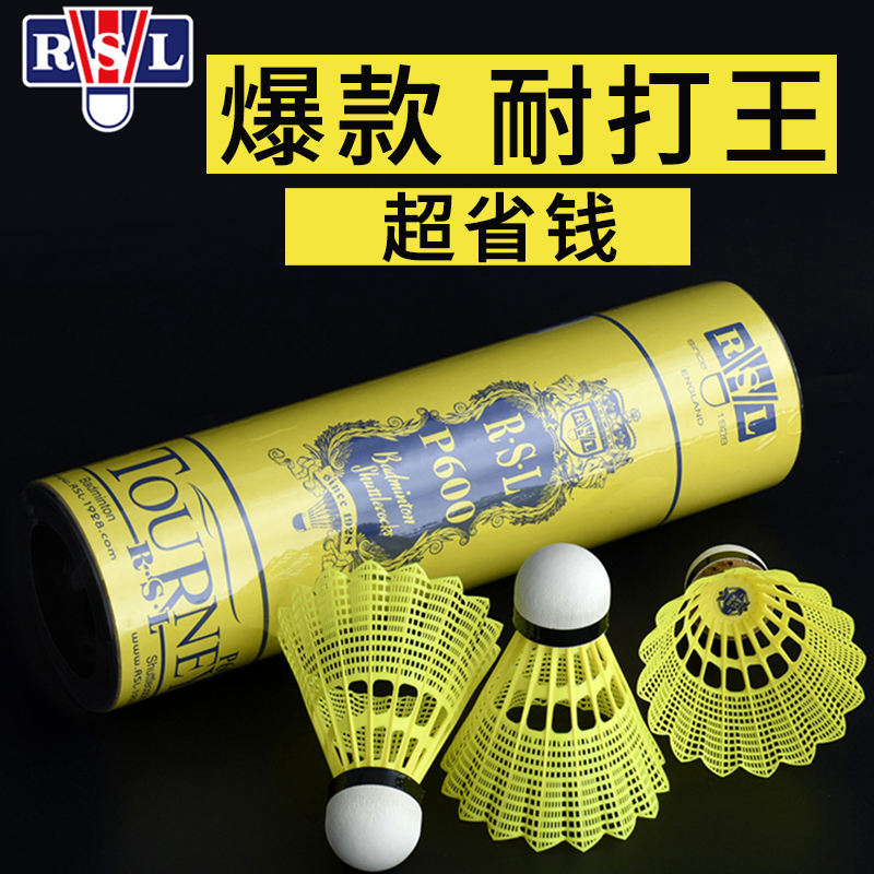 亚狮龙尼龙羽毛塑料球超耐打防风