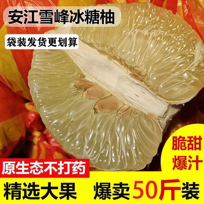 湖南冰糖柚安江雪峰冰糖柚实惠