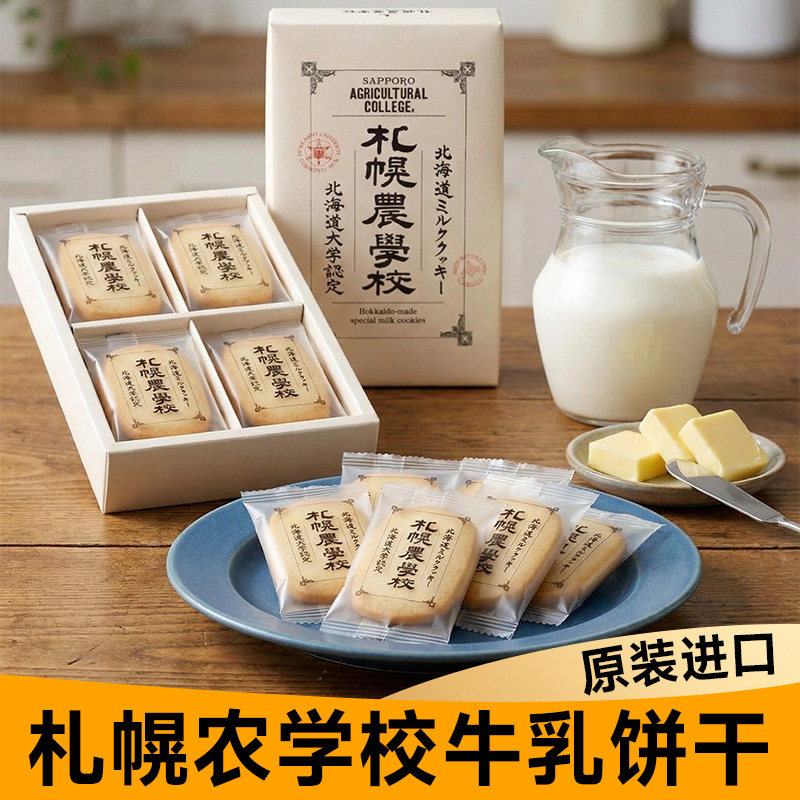 现货日本北海道札幌农学校薄脆牛奶黄油曲奇饼干伴手礼盒进口零食