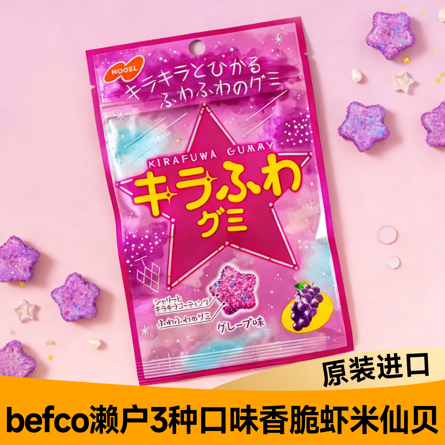 日本进口零食Nobel诺贝尔星星糖葡萄味果汁软糖棉花糖爆酸甜糖果