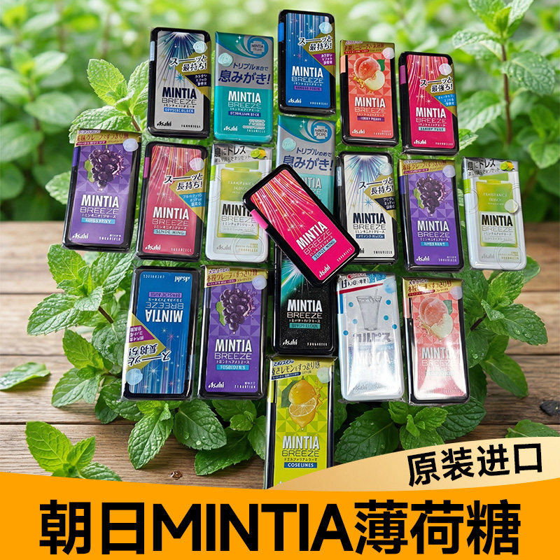 1盒也包邮！日本朝日mintia进口薄荷糖润喉糖清爽提神水果味低卡