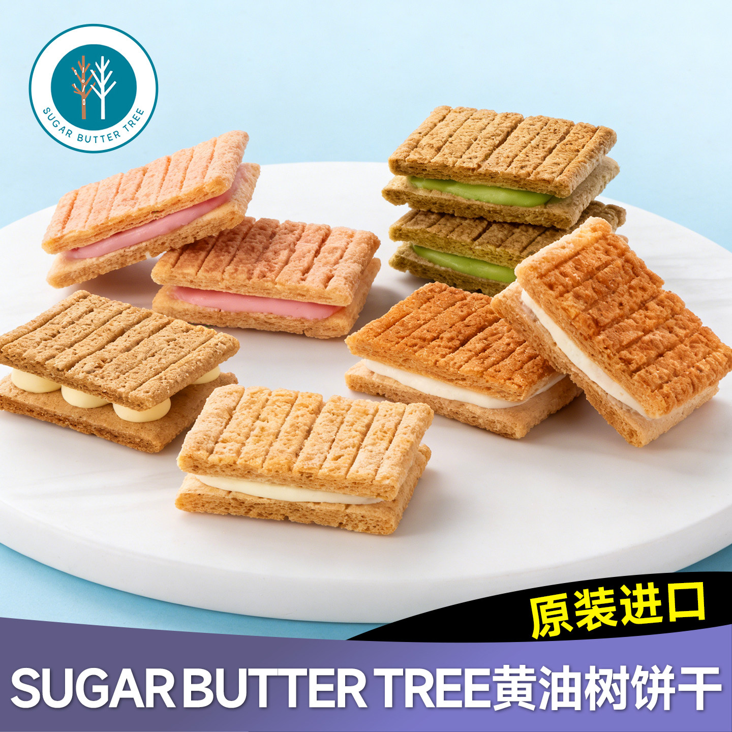 现货！日本sugar butter tree黄油树奶油夹心饼干开心果抹茶零食