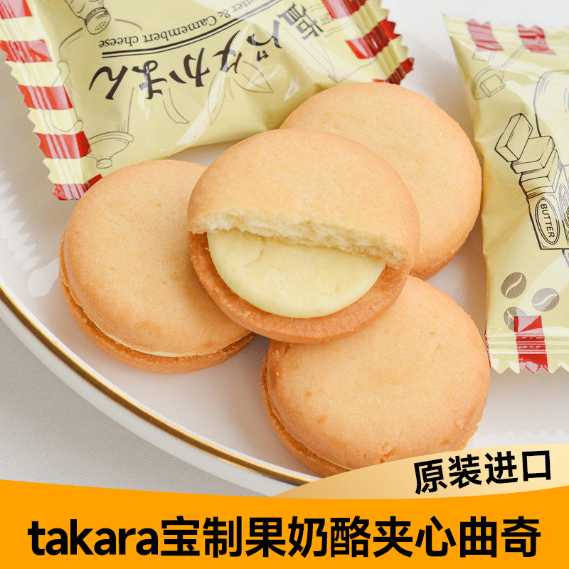 日本进口芝士夹心饼干takara宝制果超浓厚奶酪奶油味夹心曲奇网红