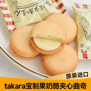 日本进口芝士夹心饼干takara宝制果超浓厚奶酪奶油味夹心曲奇网红