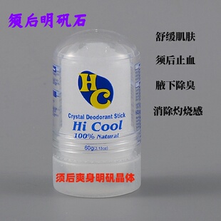 刮胡须须后舒缓明矾石棒除异味修护理收缩毛孔除腋下狐臭