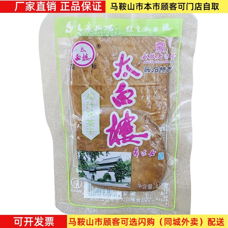 马鞍山特产太白楼茶干30g*30袋 鸡汁牛肉火腿香菇可选