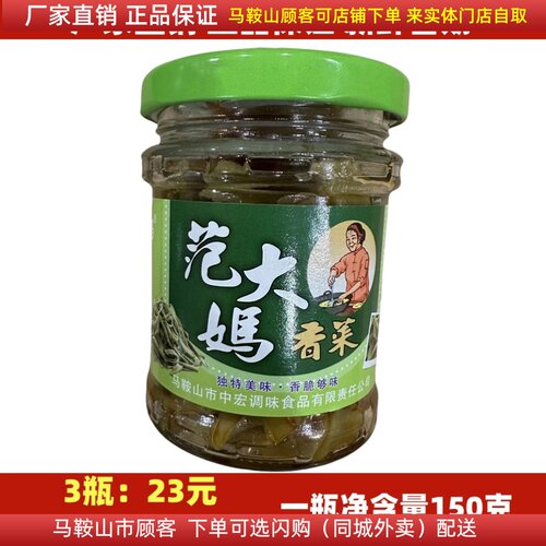 范大妈贡菜香菜150g马鞍山特产厂家直销