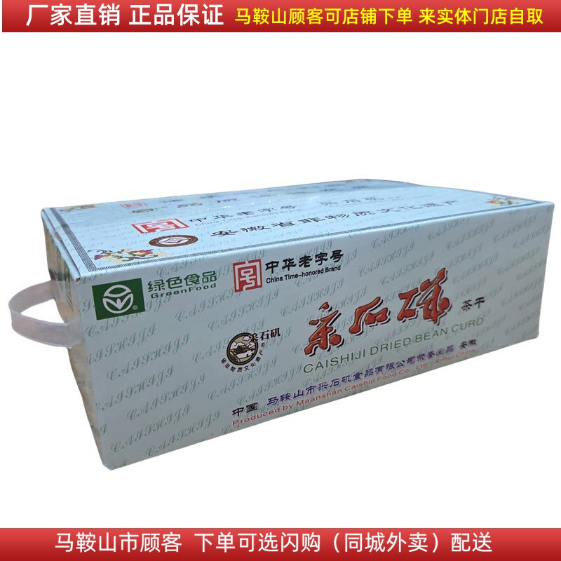 马鞍山特产采石矶茶干【整箱60袋】鸡汁牛肉原味多味可选