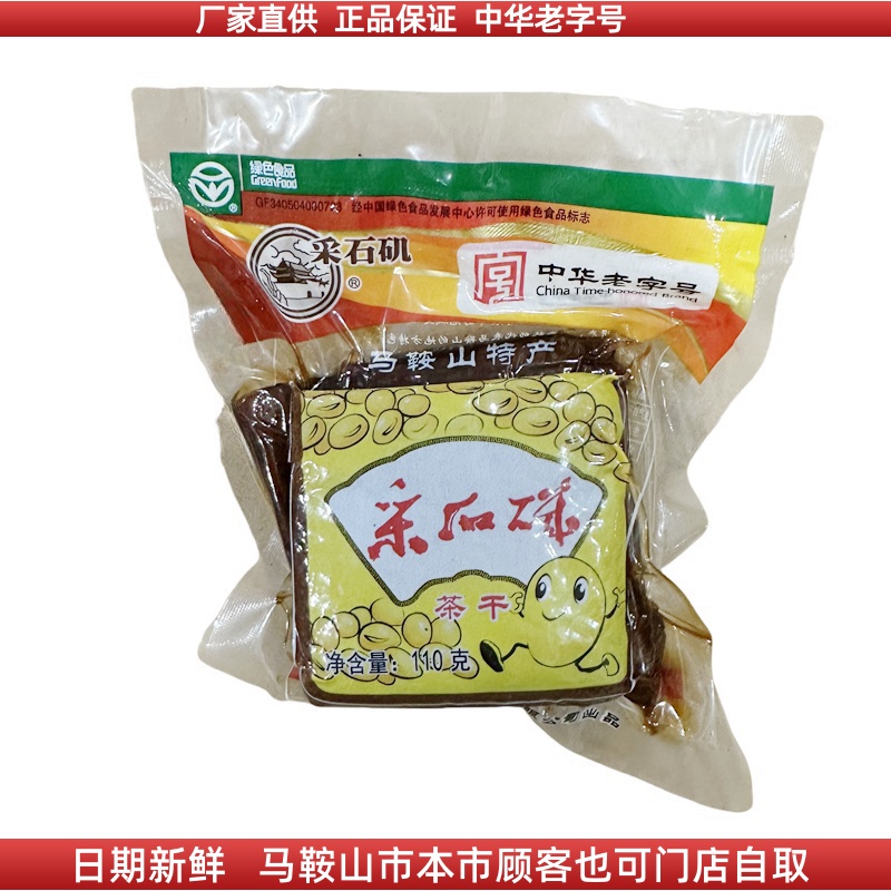 厂家直销采石矶茶干110g/袋马鞍山特产