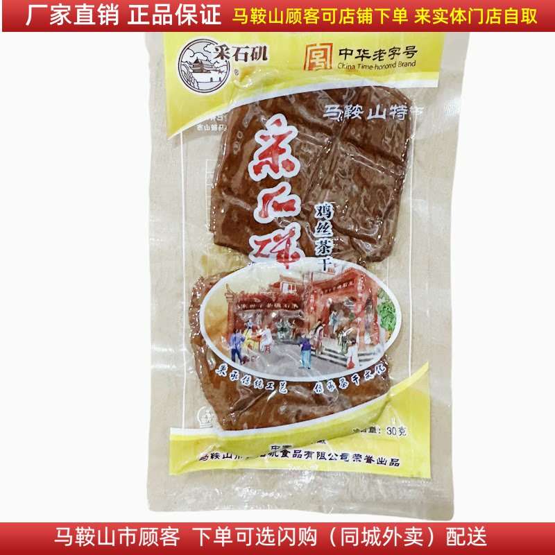 厂家直销马鞍山特产采石矶茶干30克鸡丝火腿香肠牛肉原味豆腐干