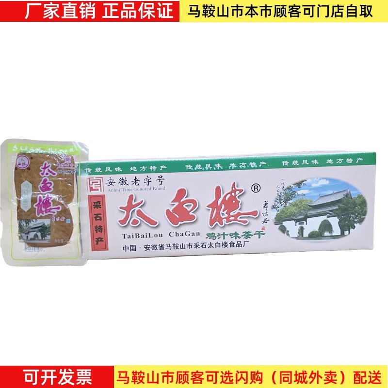 【新工艺 新口味 介意勿拍】马鞍山特产太白楼茶干整箱100袋